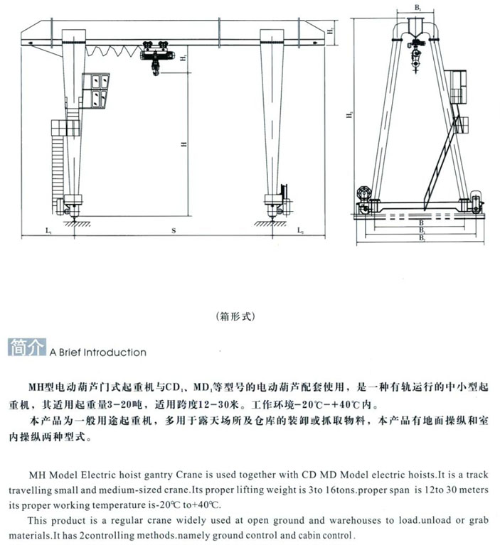 MH型3~20t電動(dòng)葫蘆門式起重機(jī)（桁架式）