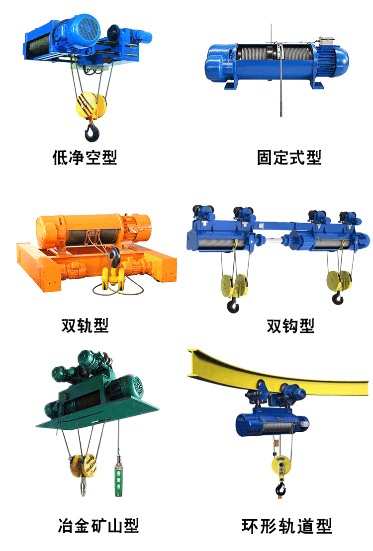 非標(biāo)定制鋼絲繩電動(dòng)葫蘆