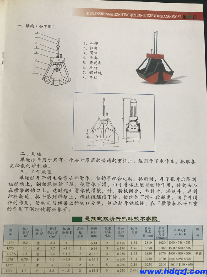 單繩懸掛抓斗