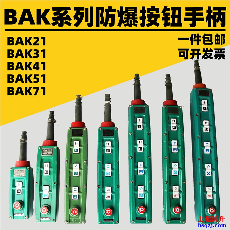 防爆起重機手柄按鈕開關