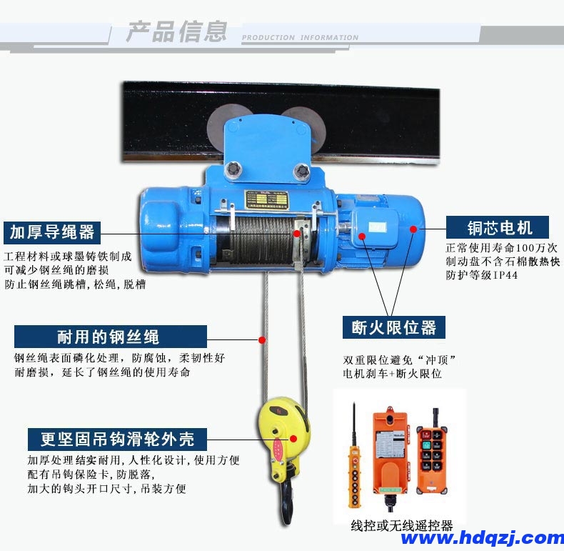 1單速鋼絲繩電動(dòng)葫蘆